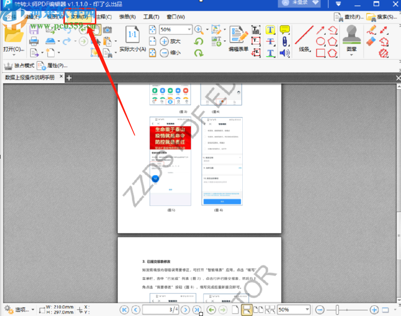 转转大师PDF编辑器裁剪PDF页面的方法
