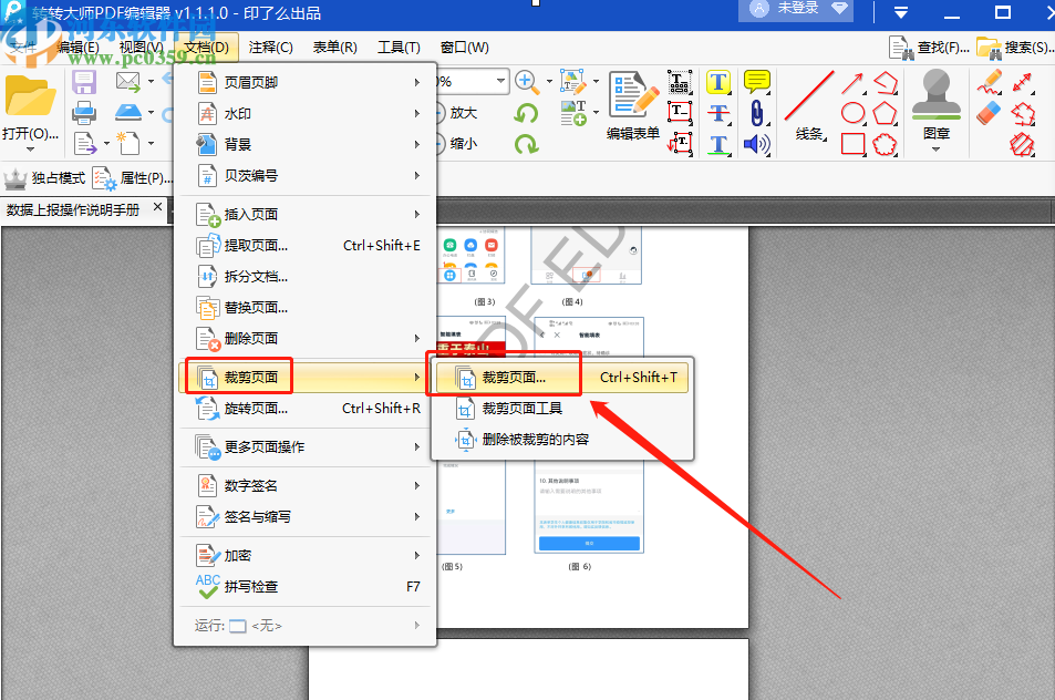 转转大师PDF编辑器裁剪PDF页面的方法