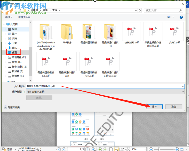 转转大师PDF编辑器裁剪PDF页面的方法