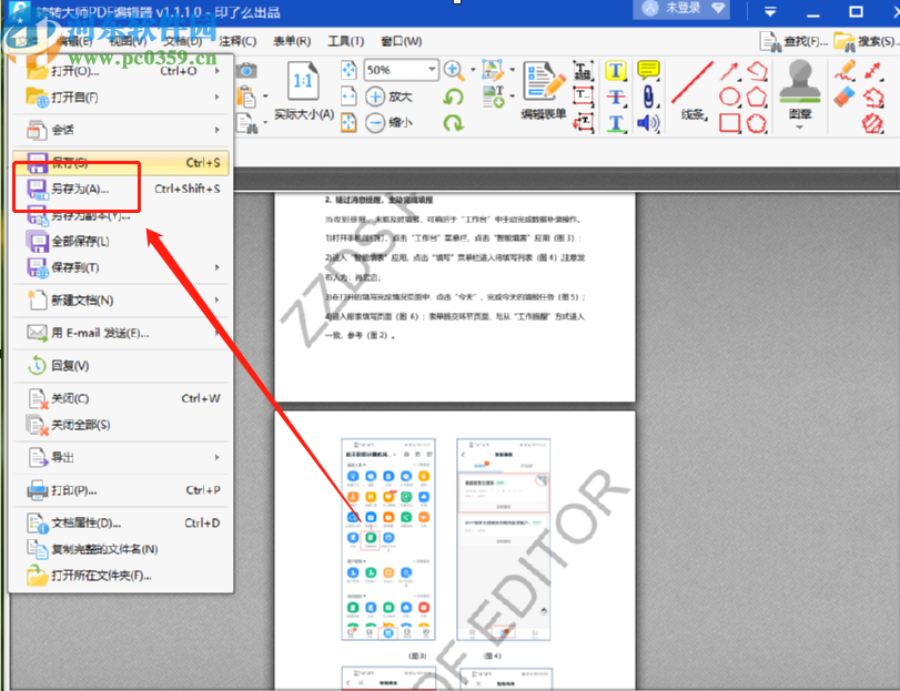 转转大师PDF编辑器裁剪PDF页面的方法