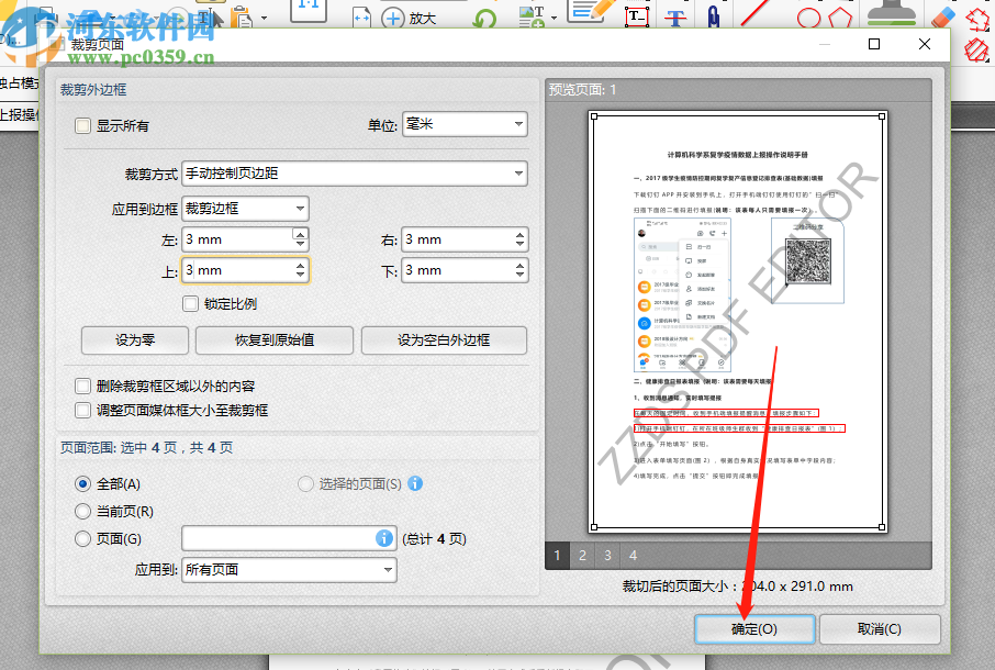 转转大师PDF编辑器裁剪PDF页面的方法