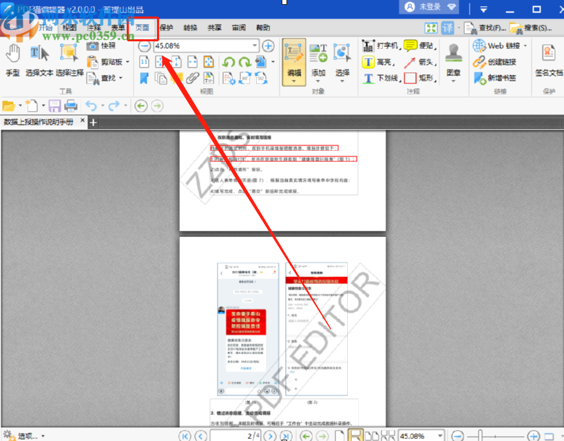 使用PDF猫编辑器拆分PDF文档的方法步骤