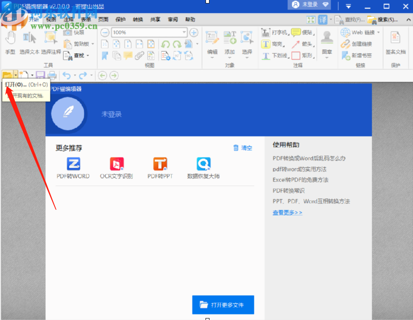 使用PDF猫编辑器拆分PDF文档的方法步骤