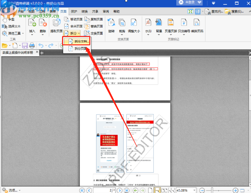 使用PDF猫编辑器拆分PDF文档的方法步骤