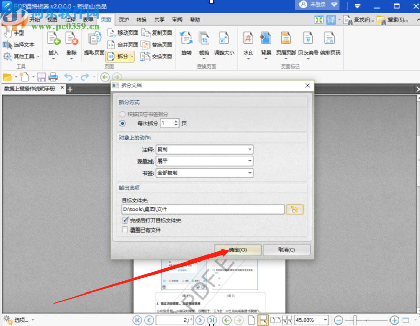 使用PDF猫编辑器拆分PDF文档的方法步骤
