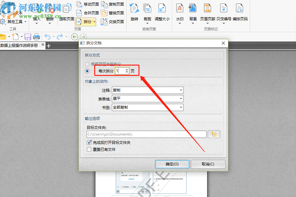 使用PDF猫编辑器拆分PDF文档的方法步骤