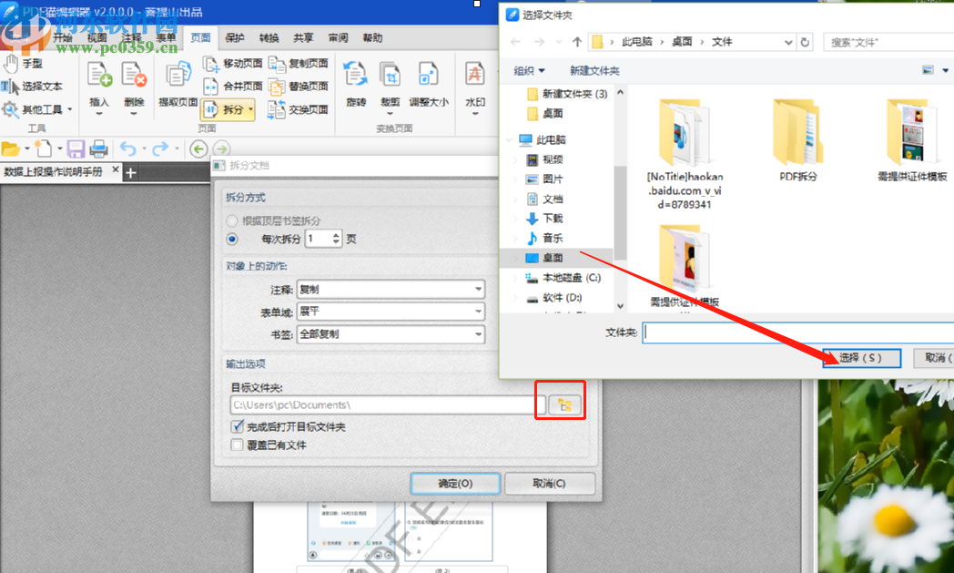 使用PDF猫编辑器拆分PDF文档的方法步骤