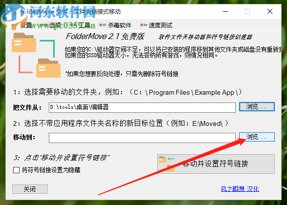 使用FolderMove移动文件夹的操作方法
