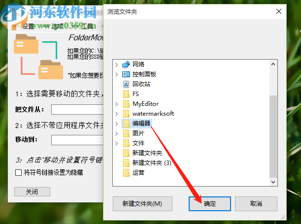 使用FolderMove移动文件夹的操作方法