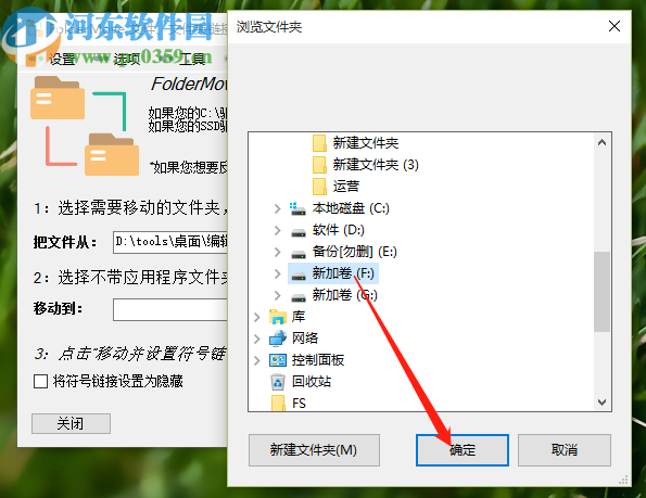 使用FolderMove移动文件夹的操作方法