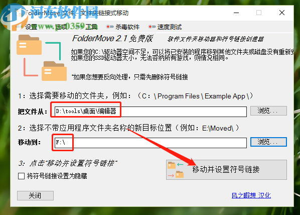 使用FolderMove移动文件夹的操作方法