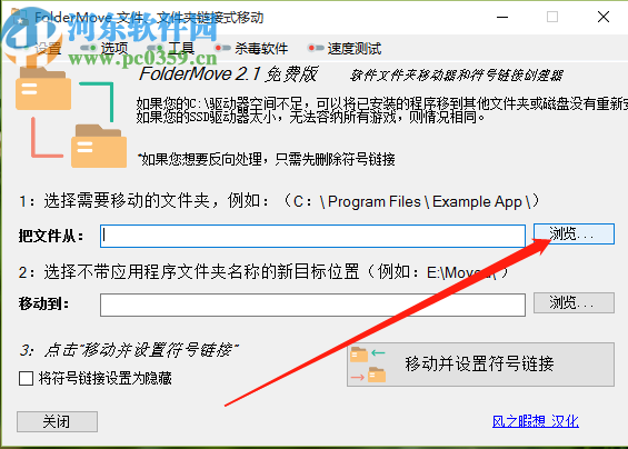 使用FolderMove移动文件夹的操作方法