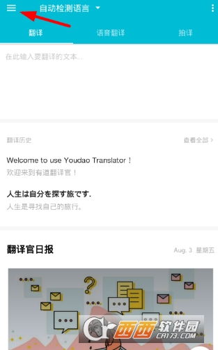 有道翻译官怎么离线翻译 离线翻译方法