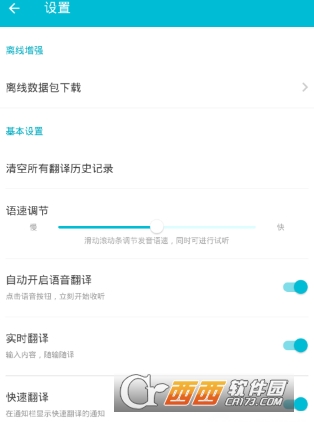有道翻译官怎么离线翻译 离线翻译方法
