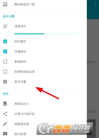 有道翻译官怎么离线翻译 离线翻译方法
