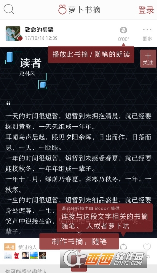 萝卜书摘怎么设置私密发布 私密发布操作教程