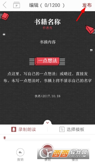 萝卜书摘怎么设置私密发布 私密发布操作教程