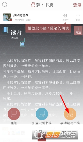 萝卜书摘怎么设置私密发布 私密发布操作教程
