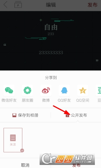 萝卜书摘怎么设置私密发布 私密发布操作教程