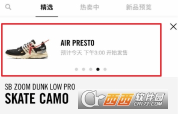 SNKRS怎么抢鞋 无网络解决方法