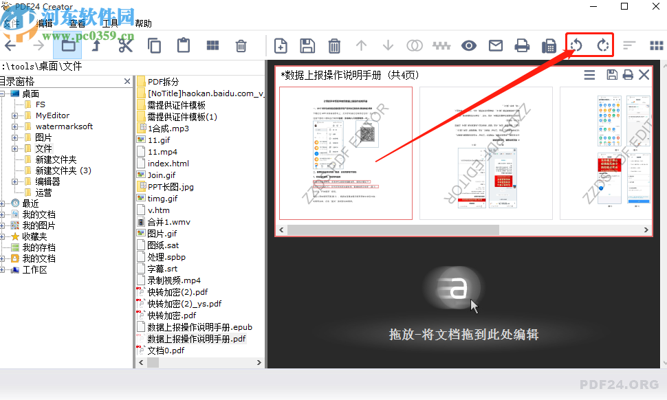 PDF24 Creator旋转PDF文件页面的方法