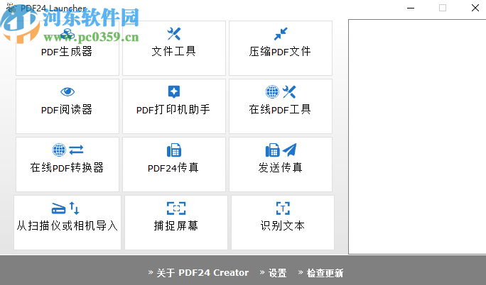 PDF24 Creator旋转PDF文件页面的方法