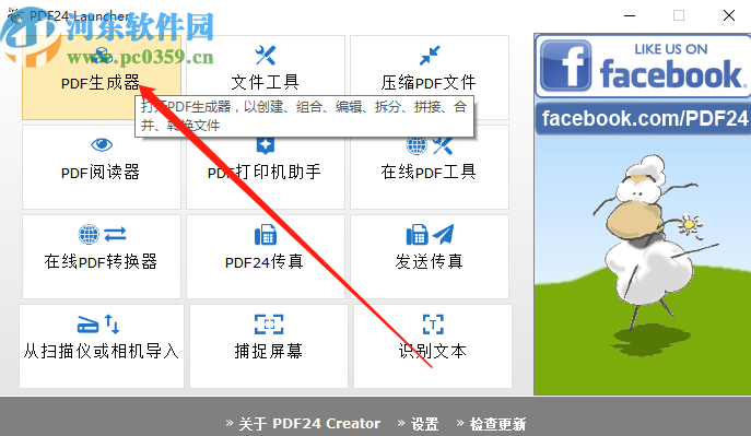 PDF24 Creator旋转PDF文件页面的方法