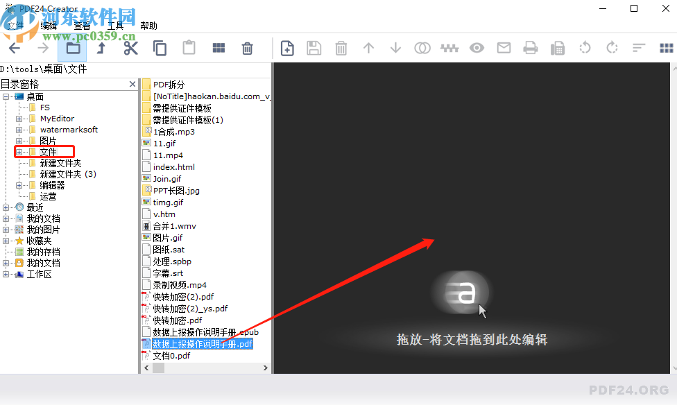PDF24 Creator旋转PDF文件页面的方法