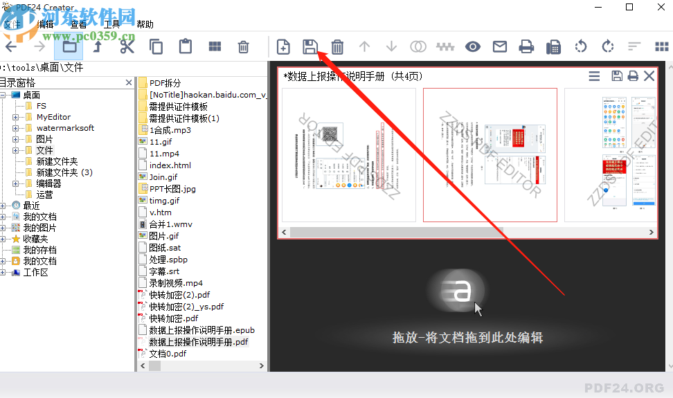 PDF24 Creator旋转PDF文件页面的方法