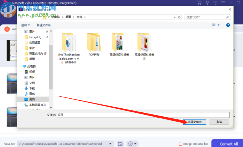 Aiseesoft Video Converter Ultimate批量转换MP4视频的方法
