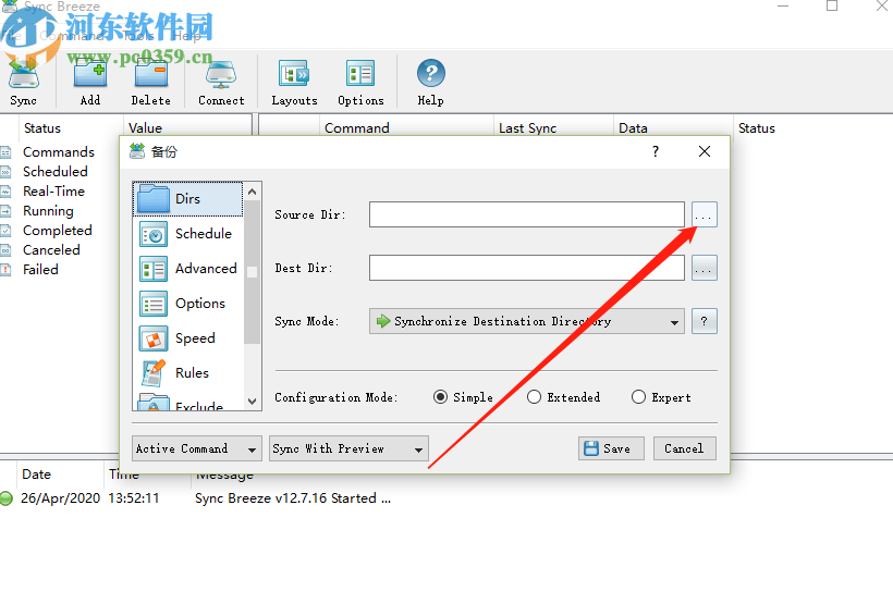 使用SyncBreeze同步电脑文件的操作方法