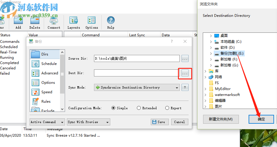 使用SyncBreeze同步电脑文件的操作方法
