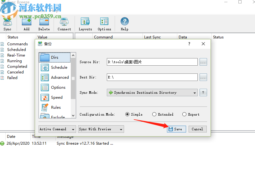 使用SyncBreeze同步电脑文件的操作方法