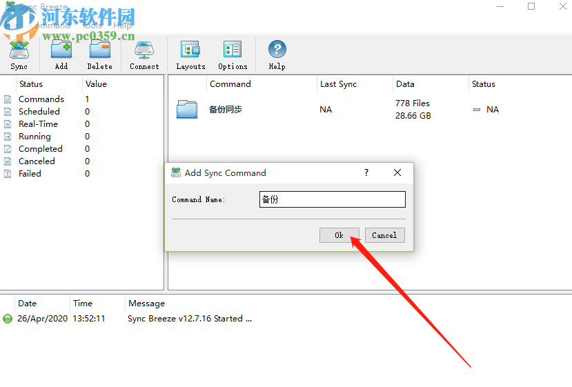 使用SyncBreeze同步电脑文件的操作方法