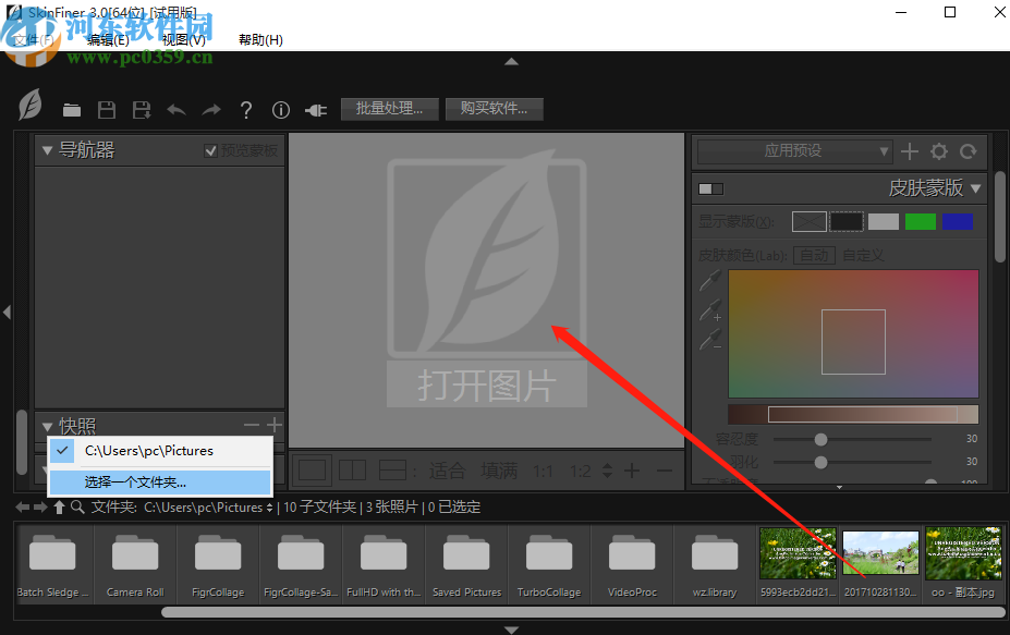使用SkinFiner调整图片饱和度的操作方法