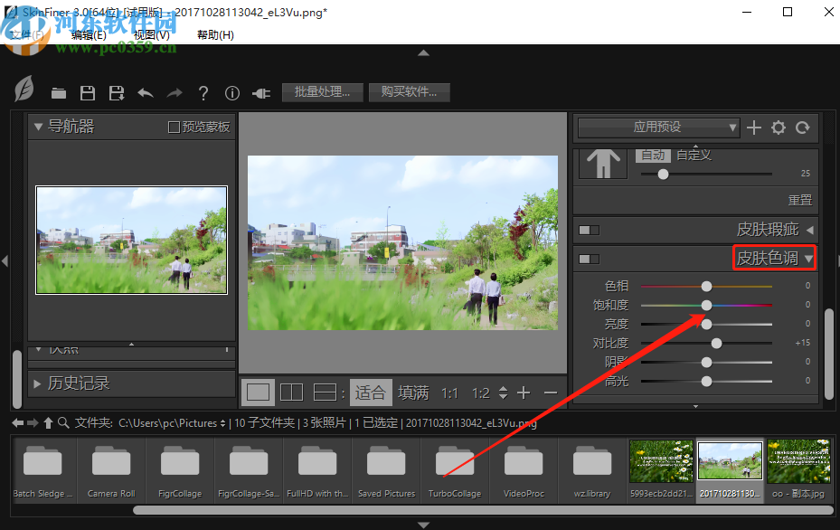 使用SkinFiner调整图片饱和度的操作方法