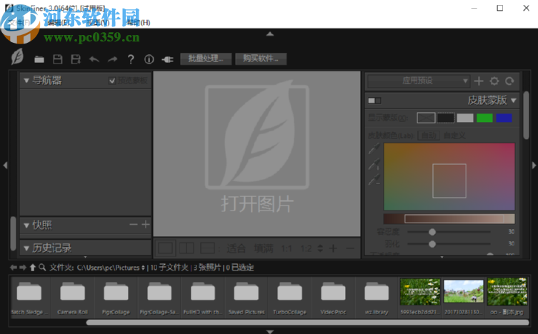 使用SkinFiner调整图片饱和度的操作方法