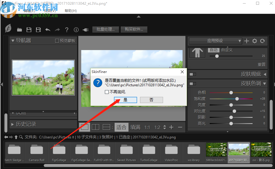 使用SkinFiner调整图片饱和度的操作方法