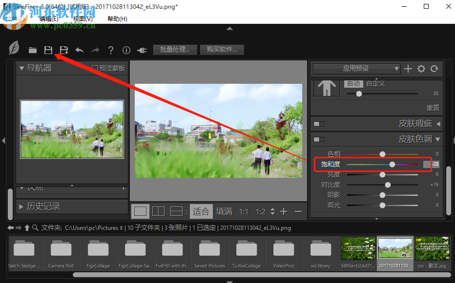 使用SkinFiner调整图片饱和度的操作方法