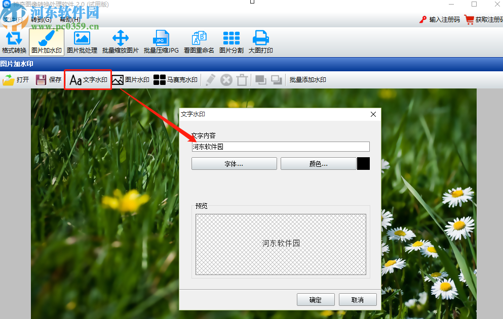 神奇图像处理软件给图片添加水印的操作方法