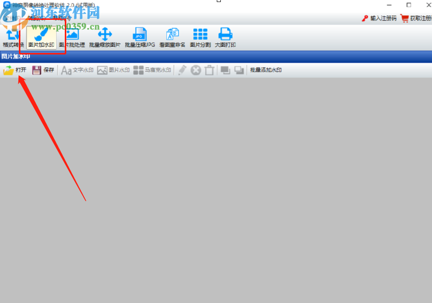 神奇图像处理软件给图片添加水印的操作方法