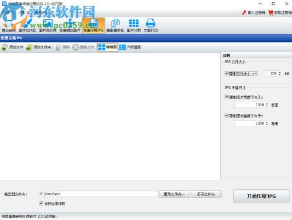 神奇图像处理软件给图片添加水印的操作方法