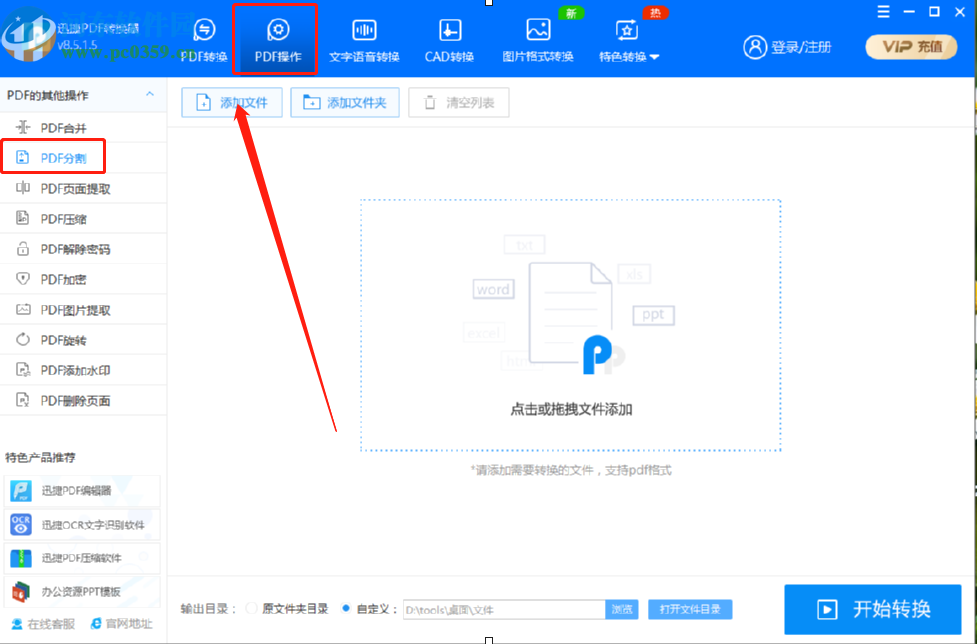 迅捷PDF转换器分割PDF文件的操作方法