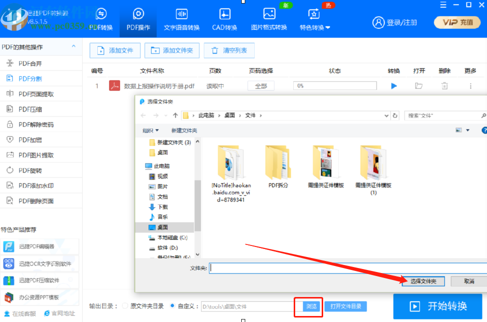 迅捷PDF转换器分割PDF文件的操作方法
