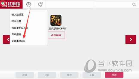 红手指怎么上传app 上传安卓apk方法