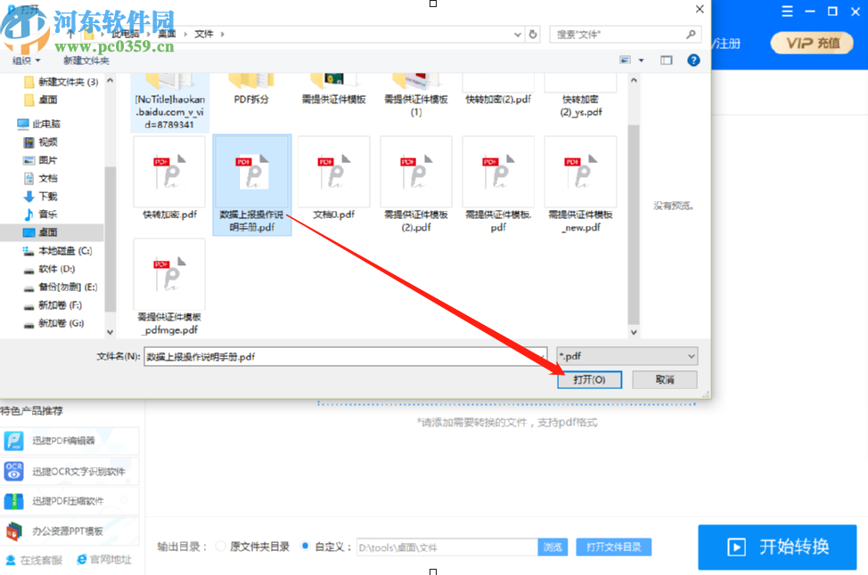 迅捷PDF转换器分割PDF文件的操作方法