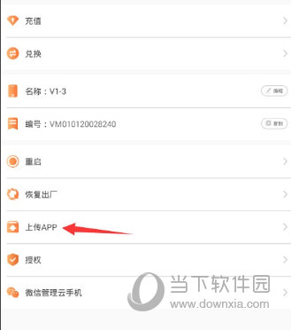 红手指怎么上传app 上传安卓apk方法