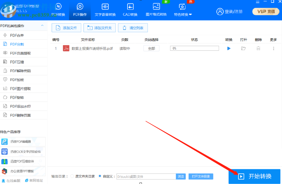 迅捷PDF转换器分割PDF文件的操作方法
