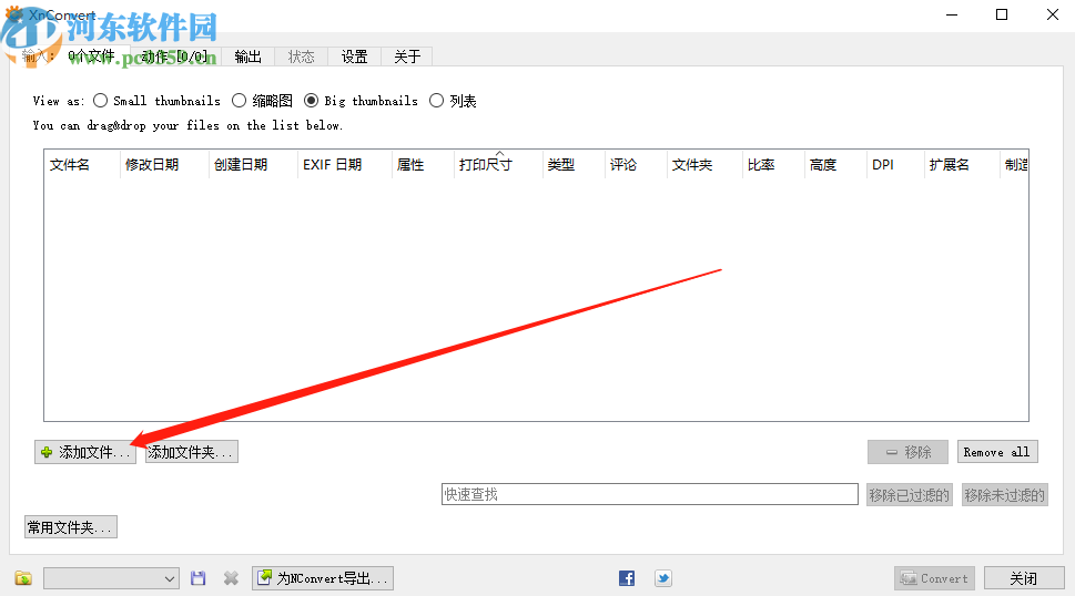 使用XnConvert批量给图片降噪的操作方法