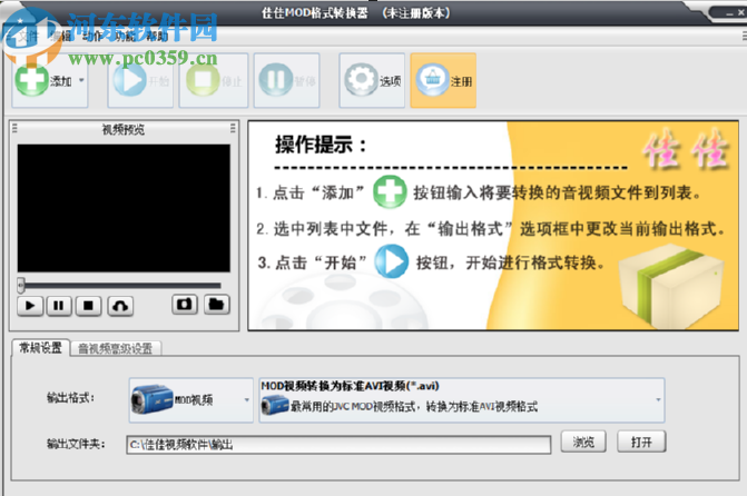 佳佳MOD格式转换器将MP4视频转换成mod视频的方法